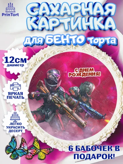 Сахарные круги 12см PT05, Фри Фаер, Free Fire, Мальчик, День рождения, арт. PT0508623