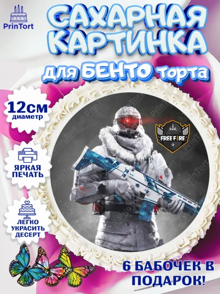 Сахарные круги 12см PT05, Фри Фаер, Free Fire, Мальчик, День рождения, арт. PT0508624