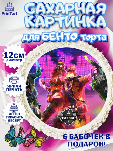 Сахарные круги 12см PT05, Фри Фаер, Free Fire, Мальчик, День рождения, арт. PT0508625