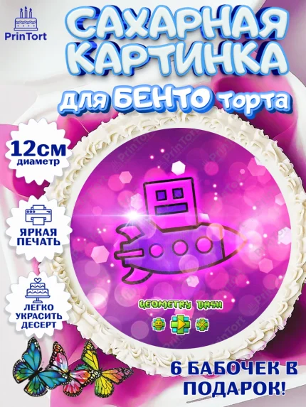 Сахарные круги 12см PT05, Геометри Даш, Geometry Dash, Девочка, День рождения, арт. PT0508661