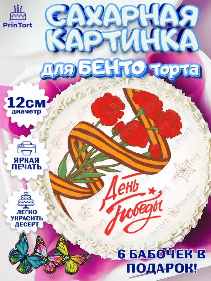 Сахарные круги 12см PT05, 9 мая, Девочка, День Победы, арт. PT0508667
