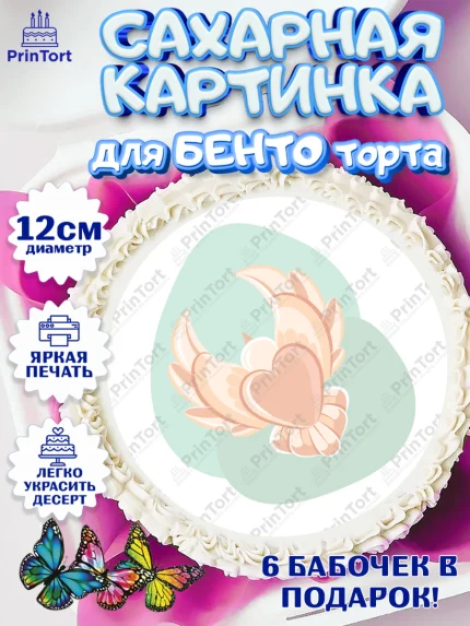 Сахарные круги 12см PT05, День Свадьбы, Любовь, Сердце, Вместе навсегда, Жених и Невеста, Девушка, арт. PT0508726