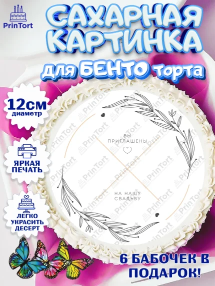 Сахарные круги 12см PT05, День Свадьбы, Любовь, Сердце, Вместе навсегда, Жених и Невеста, Девушка, арт. PT0508728