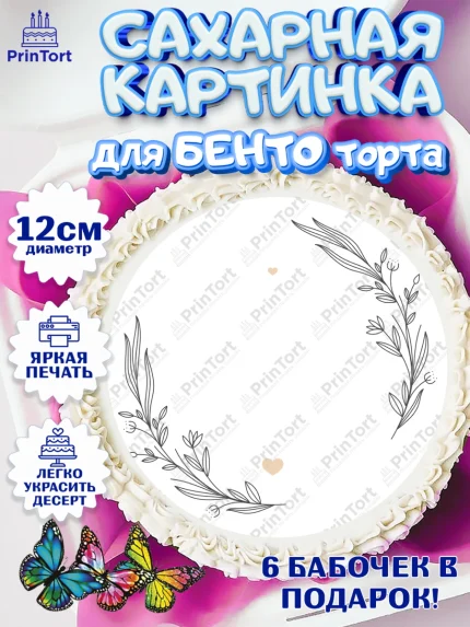 Сахарные круги 12см PT05, День Свадьбы, Любовь, Сердце, Вместе навсегда, Жених и Невеста, Девушка, арт. PT0508729