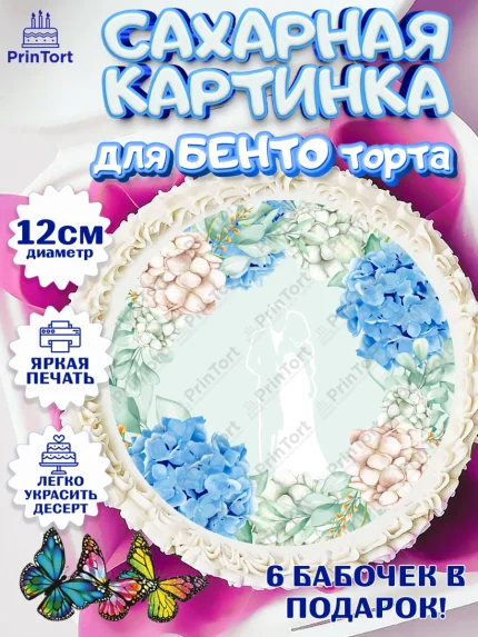 Сахарные круги 12см PT05, День Свадьбы, Любовь, Сердце, Вместе навсегда, Жених и Невеста, Девушка, арт. PT0508732