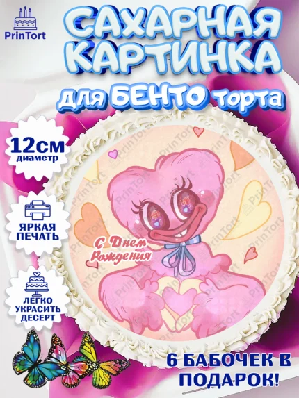Сахарные круги 12см PT05, Кисси Мисси, Хагги Вагги, Девочка, День рождения, арт. PT0508749