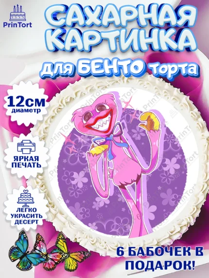 Сахарные круги 12см PT05, Кисси Мисси, Хагги Вагги, Девочка, День рождения, арт. PT0508754