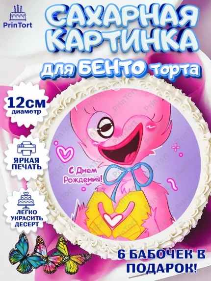 Сахарные круги 12см PT05, Кисси Мисси, Хагги Вагги, Девочка, День рождения, арт. PT0508755