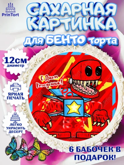 Сахарные круги 12см PT05, Бокси Бу, Boxy Boo, Мальчик, День рождения, арт. PT0508759