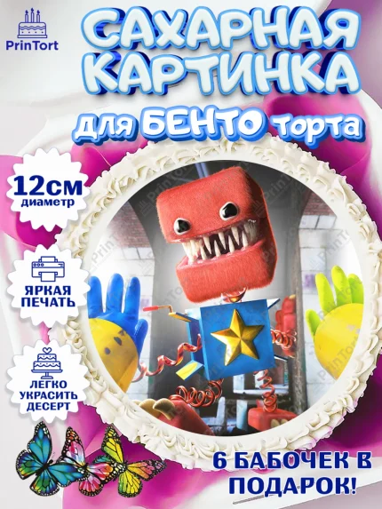 Сахарные круги 12см PT05, Бокси Бу, Boxy Boo, Мальчик, День рождения, арт. PT0508763