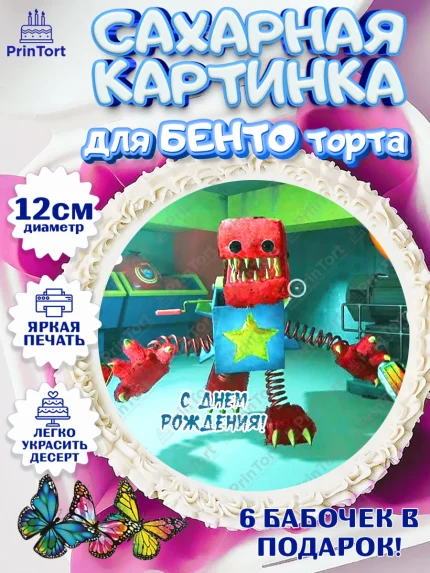Сахарные круги 12см PT05, Бокси Бу, Boxy Boo, Мальчик, День рождения, арт. PT0508764