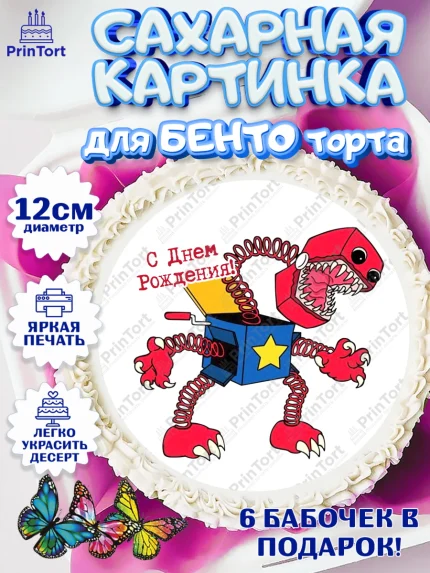 Сахарные круги 12см PT05, Бокси Бу, Boxy Boo, Мальчик, День рождения, арт. PT0508765
