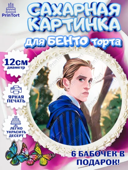 Сахарные круги 12см PT05, Уенсдей, Венсдей Аддамс, Девочка, День рождения, арт. PT0508792