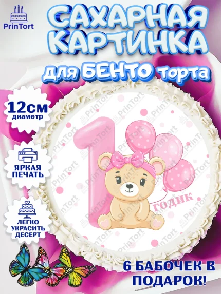 Сахарные круги 12см PT05, Девочке, Девочка, 1 год, День рождения, арт. PT0508802