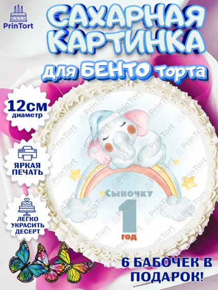 Сахарные круги 12см PT05, Мальчику, Мальчик, 1 год, День рождения, арт. PT0508869
