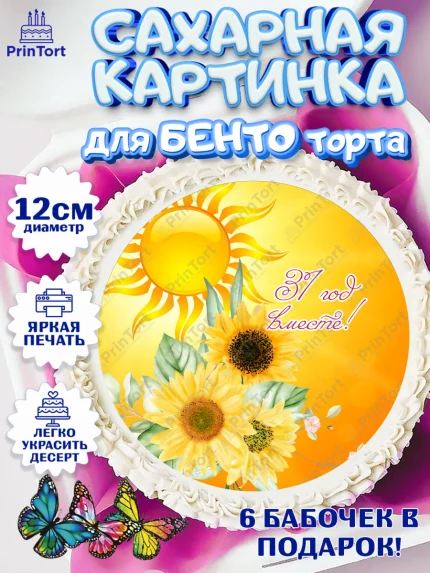 Сахарные круги 12см PT05, Годовщина свадьбы, Смуглая свадьба, Девушка, 31 год, арт. PT0508919