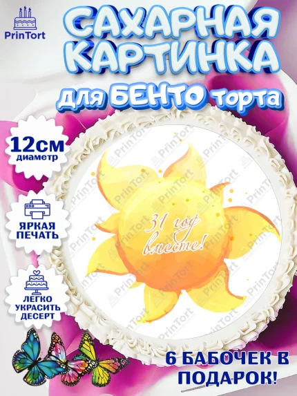 Сахарные круги 12см PT05, Годовщина свадьбы, Смуглая свадьба, Девушка, 31 год, арт. PT0508920