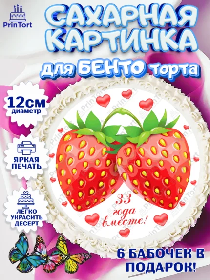 Сахарные круги 12см PT05, Годовщина свадьбы, Каменная свадьба, Девушка, 33 года, арт. PT0508923