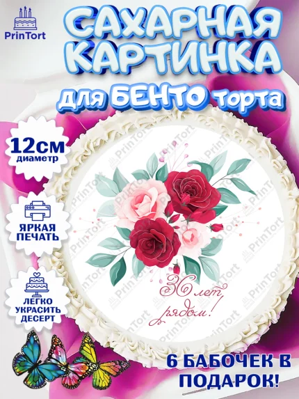 Сахарные круги 12см PT05, Годовщина свадьбы, Фарфоровая свадьба, Девушка, 36 лет, арт. PT0508930