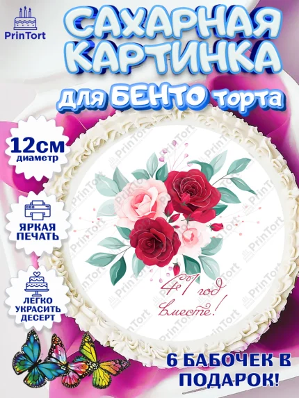 Сахарные круги 12см PT05, Годовщина свадьбы, Земляная свадьба, Девушка, 41 год, арт. PT0508939