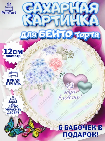 Сахарные круги 12см PT05, Годовщина свадьбы, Перламутровая свадьба, Девушка, 42 года, арт. PT0508942
