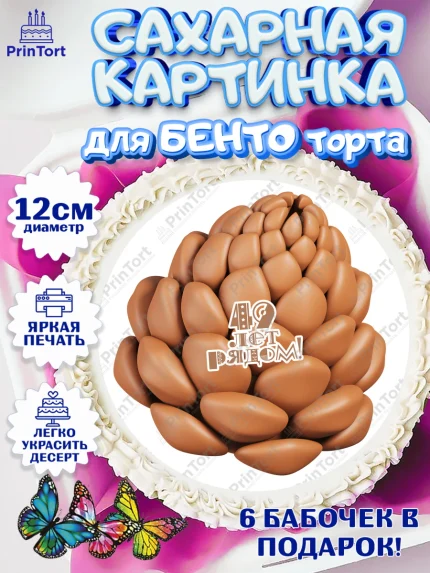 Сахарные круги 12см PT05, Годовщина свадьбы, Кедровая свадьба, Девушка, 49 лет, арт. PT0508955