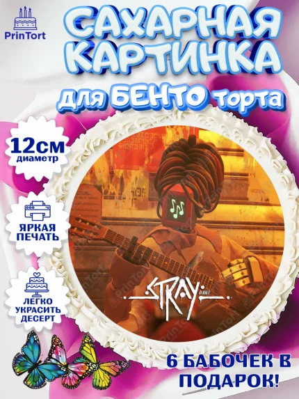 Сахарные круги 12см PT05, Стрэй, Stray, Мальчик, День рождения, арт. PT0509020