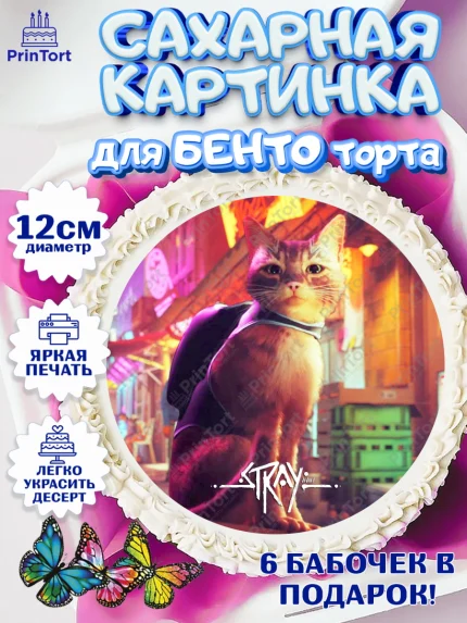 Сахарные круги 12см PT05, Стрэй, Stray, Мальчик, День рождения, арт. PT0509026