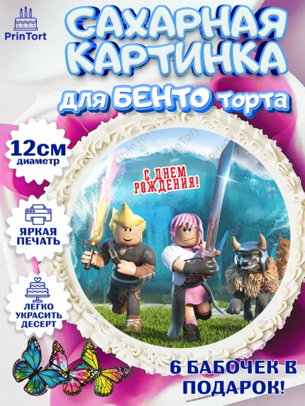 Сахарные круги 12см PT05, Роблокс, Девочка, 5 лет, День рождения, арт. PT0509048