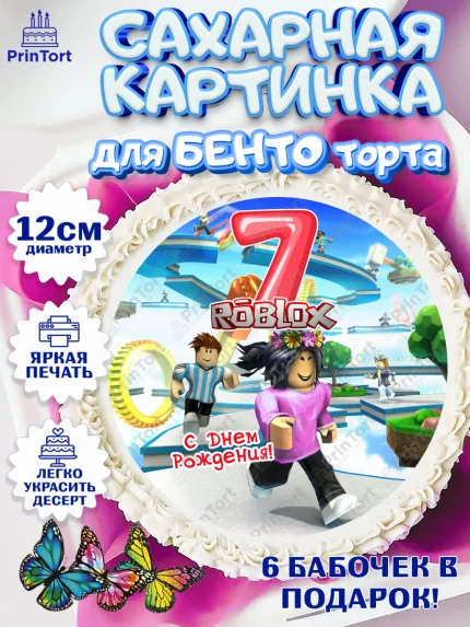 Сахарные круги 12см PT05, Роблокс, Девочка, 7 лет, День рождения, арт. PT0509080