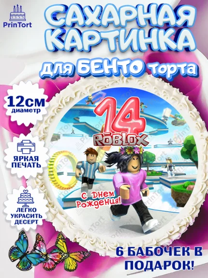 Сахарные круги 12см PT05, Роблокс, Девочка, 14 лет, День рождения, арт. PT0509087