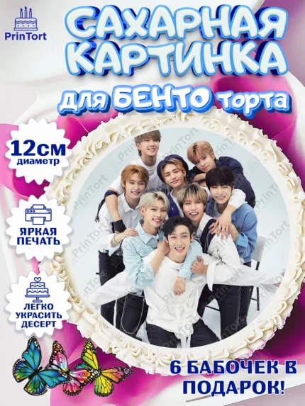 Сахарные круги 12см PT05, Стрей Кидс, Stray Kids, Девочка, День рождения, арт. PT0509180
