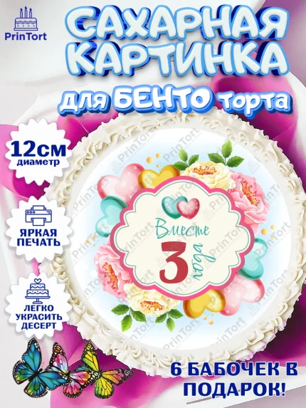Сахарные круги 12см PT05, Годовщина свадьбы, Кожанная Свадьба, Девушка, 3 года, арт. PT0509197