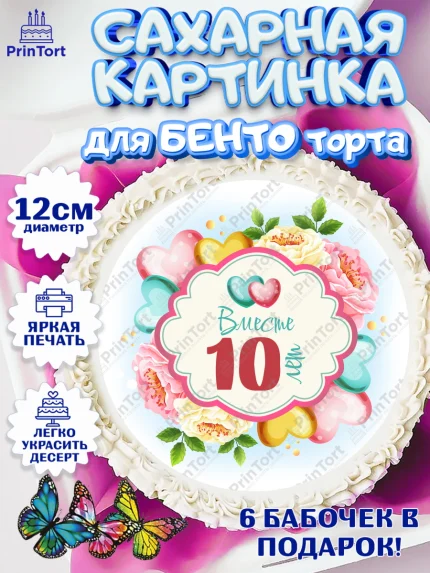Сахарные круги 12см PT05, Годовщина свадьбы, Розовая Свадьба, Девушка, 10 лет, арт. PT0509203