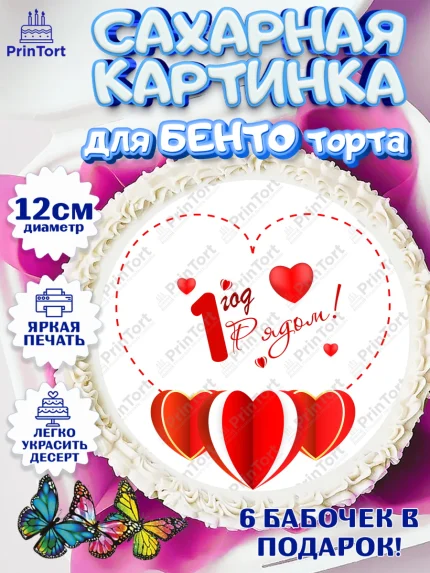 Сахарные круги 12см PT05, Годовщина свадьбы, Ситцевая Свадьба, Девушка, 1 год, арт. PT0509219