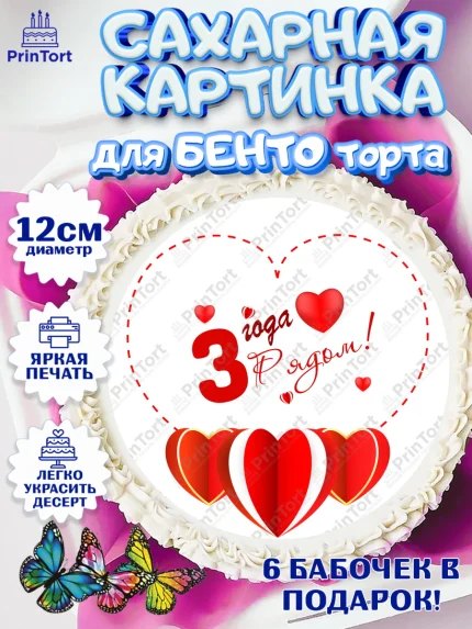 Сахарные круги 12см PT05, Годовщина свадьбы, Кожанная Свадьба, Девушка, 3 года, арт. PT0509221