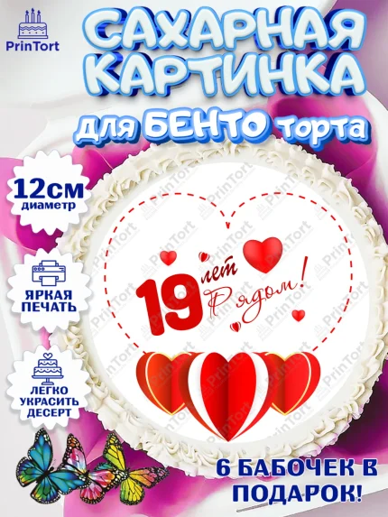Сахарные круги 12см PT05, Годовщина свадьбы, Гранатовая Свадьба, Девушка, 19 лет, арт. PT0509237