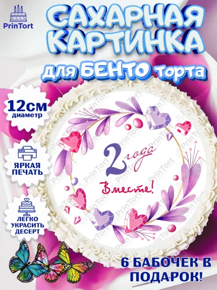 Сахарные круги 12см PT05, Годовщина свадьбы, Ситцевая Свадьба, Девушка, 1 год, арт. PT0509244