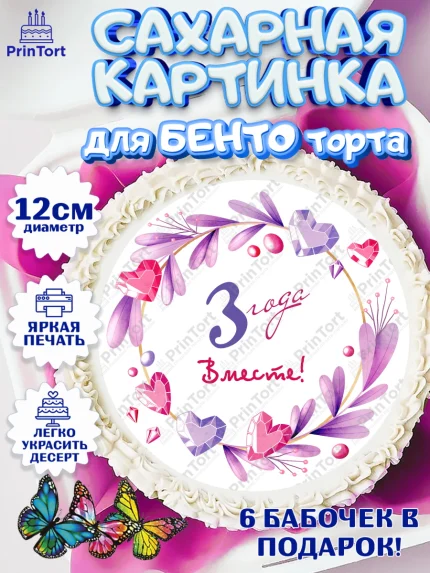 Сахарные круги 12см PT05, Годовщина свадьбы, Кожанная Свадьба, Девушка, 3 года, арт. PT0509246