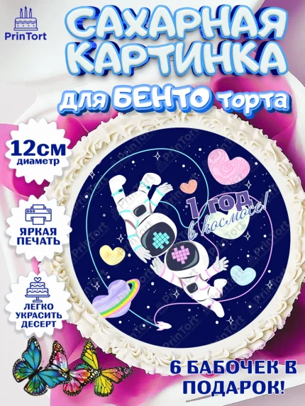 Сахарные круги 12см PT05, Годовщина свадьбы, Ситцевая Свадьба, Девушка, 1 год, арт. PT0509269