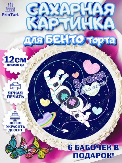 Сахарные круги 12см PT05, Годовщина свадьбы, Кожанная Свадьба, Девушка, 3 года, арт. PT0509271