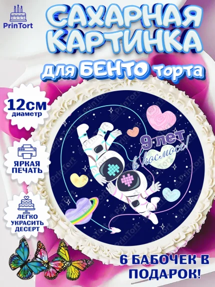 Сахарные круги 12см PT05, Годовщина свадьбы, Фаянсовая Свадьба, Девушка, 9 лет, арт. PT0509277