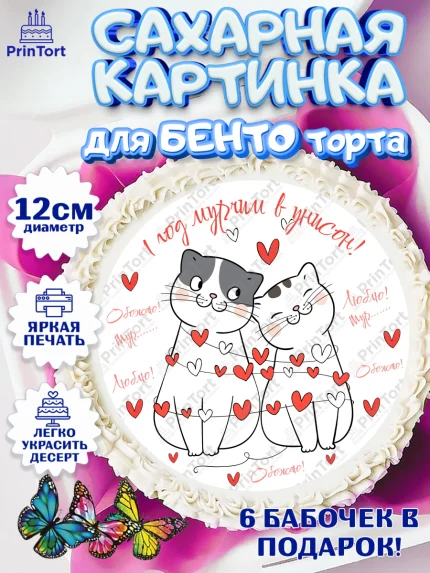 Сахарные круги 12см PT05, Годовщина свадьбы, Ситцевая Свадьба, Девушка, 1 год, арт. PT0509294