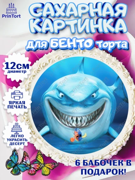 Сахарные круги 12см PT05, В поисках Немо, Девочка, День рождения, арт. PT0509342