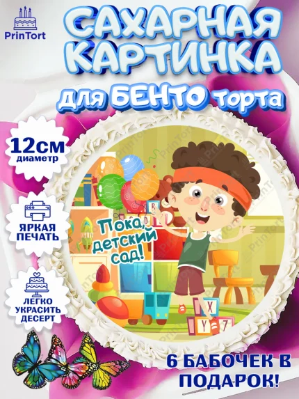 Сахарные круги 12см PT05, Выпускной в садике, Девочка, Выпускной в детском саду, арт. PT0509457