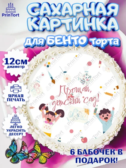 Сахарные круги 12см PT05, Выпускной в садике, Девочка, Выпускной в детском саду, арт. PT0509458