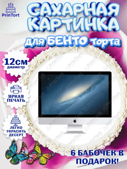 Сахарные круги 12см PT05, Техника Эпл, Apple, Девочка, День рождения, арт. PT0509561