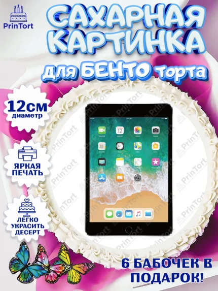 Сахарные круги 12см PT05, Техника Эпл, Apple, Девочка, День рождения, арт. PT0509563