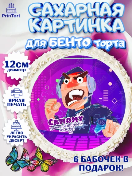 Сахарные круги 12см PT05, Геймер, Киберспорт, Мальчик, День рождения, арт. PT0509608