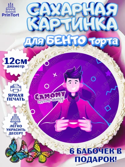 Сахарные круги 12см PT05, Геймер, Киберспорт, Мальчик, День рождения, арт. PT0509613